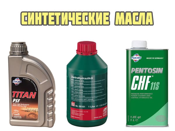 Синтетические масла