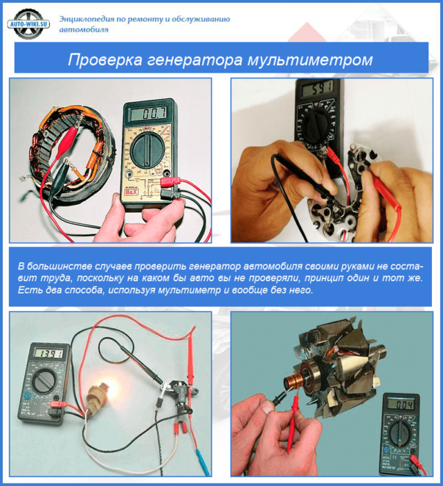 Проверка генератора мультиметром со снятием