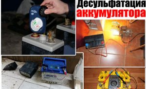 Десульфатация аккумулятора своими руками