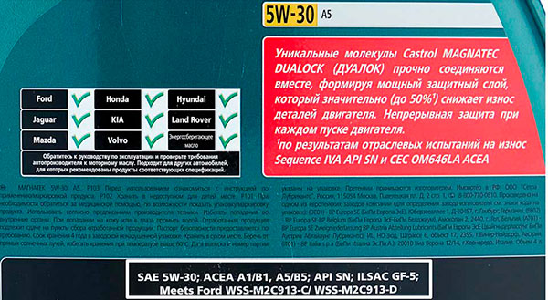 Этикетка моторного масла