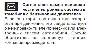 Лампа неисправности электронной системы автомобиля Дастер