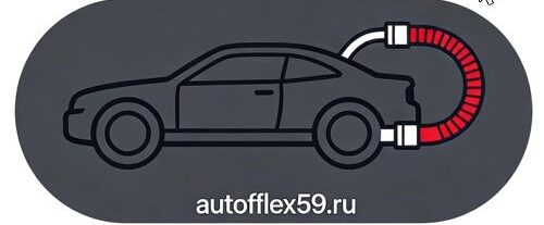 Автофлекс